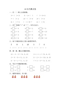 人教版一年级上册期中复习卷9