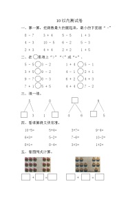 人教版一年级上册期中复习卷7