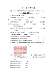 小学数学二 方向与位置综合与测试单元测试课时训练