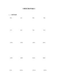 小学数学苏教版五年级下册三 倍数与因数优秀练习