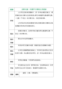 北师大版一年级下册收玉米教案设计