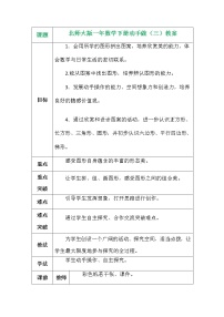 小学数学北师大版一年级下册动手做（三）教学设计