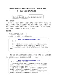 小学数学苏教版三年级下册一 两位数乘两位数优秀同步训练题