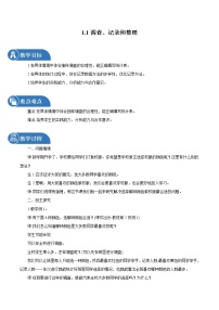 小学人教版1. 认识图形（二）教学设计及反思