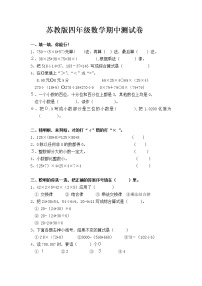 苏教版四年级数学下册——期中测试卷