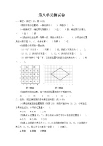 小学苏教版八 确定位置单元测试习题