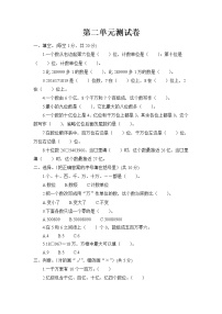 小学二 认识多位数单元测试一课一练