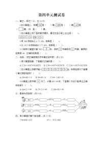 数学苏教版四 用计算器计算单元测试课后作业题