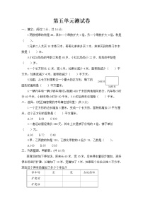 小学数学苏教版四年级下册五 解决问题的策略单元测试课时作业