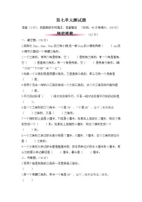 小学数学苏教版四年级下册七 三角形、 平行四边形和梯形单元测试同步练习题