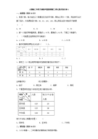 人教版三年级下册3 复式统计表同步测试题