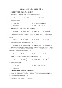 小学数学人教版六年级下册1 负数课后测评