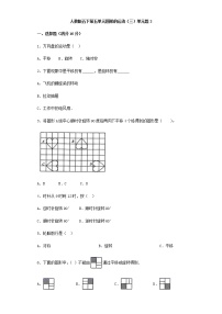 小学数学人教版五年级下册5 图形的运动（三）同步达标检测题