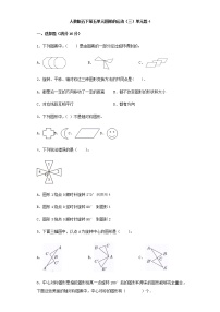 小学人教版5 图形的运动（三）课时训练