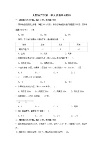 数学六年级下册1 负数练习