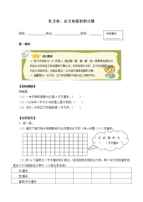 数学三年级下册5 面积长方形、正方形面积的计算教学设计