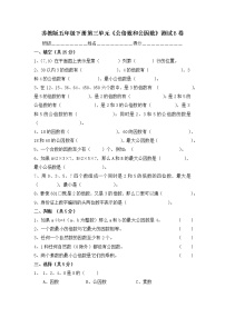 小学数学苏教版五年级下册三 倍数与因数当堂检测题