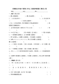 小学数学苏教版五年级下册三 倍数与因数同步训练题
