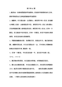 小学数学苏教版五年级下册六  圆习题