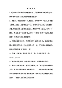 小学数学苏教版五年级下册六 圆习题