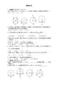 小学数学苏教版五年级下册六  圆同步训练题