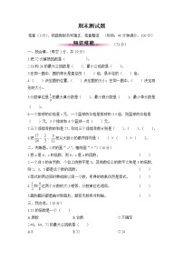 苏教版五年级数学下册——期末测试题【含答案】