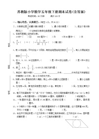 苏教版五年级数学下册——期末试卷(【含答案】