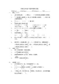 苏教版五年级数学下册——期末试卷【含答案】