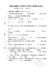 苏教版五年级数学下册——期末试卷(3)（含答案）