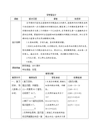 小学数学人教版二年级下册混合运算优秀第3课时导学案