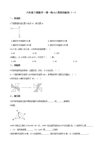 北师大版六年级下册图形的旋转（一）达标测试