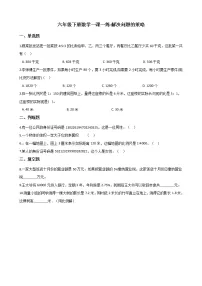 小学北师大版解决问题的策略课堂检测