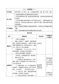 小学数学西师大版二年级下册探索规律表格教案