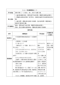 小学数学西师大版二年级下册五 有余数的除法表格教案及反思