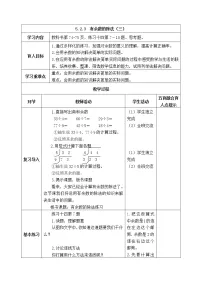 小学数学西师大版二年级下册五 有余数的除法表格教案设计