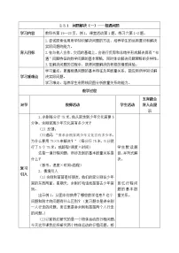 西师大版四年级下册问题解决表格教学设计及反思