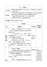 小学数学西师大版四年级下册平均数表格教案设计