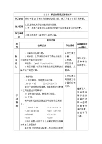 小学数学西师大版四年级下册乘法运算律及简便运算表格教案