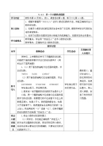 小学数学西师大版四年级下册小数的近似数表格教学设计及反思