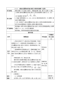 小学数学西师大版四年级下册小数点位置移动引起小数大小的变化表格教学设计