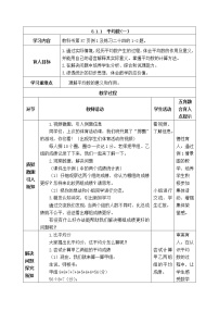 2021学年平均数表格教案及反思