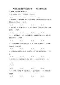 小学数学5 数学广角  （鸽巢问题）当堂达标检测题