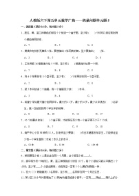 小学数学人教版六年级下册5 数学广角  （鸽巢问题）随堂练习题