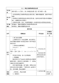 小学西师大版乘法运算律及简便运算表格教学设计