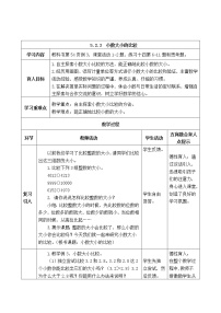 数学小数的性质表格教学设计