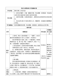 西师版四年级下册数学《综合与实践：制订乡村旅游计划》表格式教案