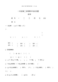 人教版一年级下册期中数学试卷(共3套)