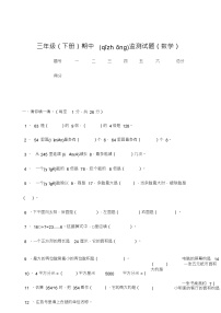 人教版三年级第二学期数学期中模拟测试卷