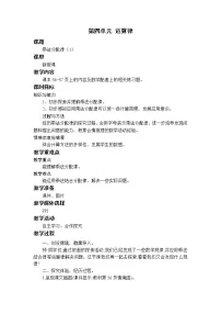 数学四年级上册5 乘法分配律教案设计