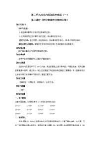 小学人教版2 万以内的加法和减法（一）教学设计及反思